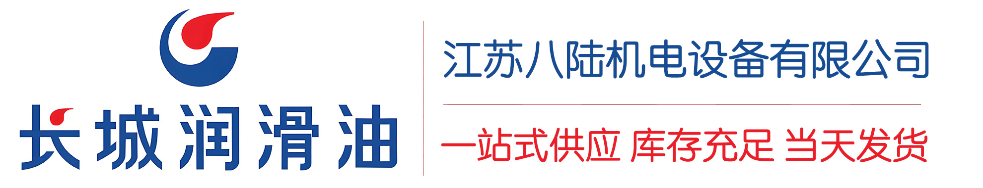 昌平长城润滑油总代理商,昌平长城润滑油授权经销商,昌平长城液压油代理商